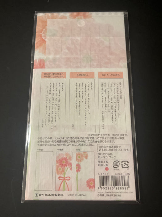 今日的信件 非洲菊 | 信紙/信封